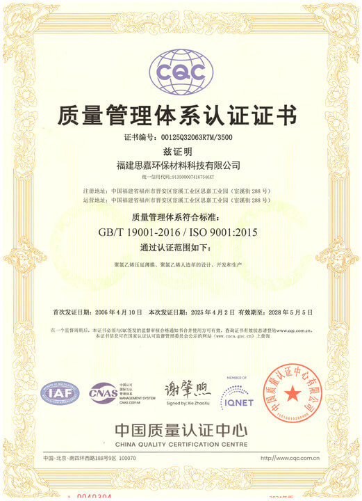 ISO質(zhì)量管理體系認(rèn)證證書