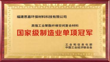 思嘉再添重磅榮譽(yù)！國(guó)家級(jí)制造業(yè)單項(xiàng)冠軍