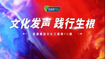 以賽促學(xué) 以學(xué)促用 | 思嘉文化宣講pk賽完美收官，細數(shù)這些精彩瞬間